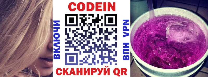 Кодеин напиток Lean (лин)  Великий Устюг 